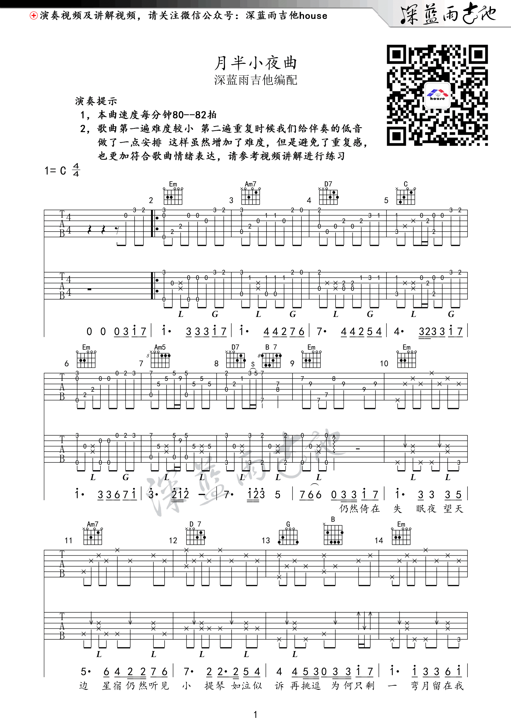 月半小夜曲吉他谱_李克勤_深蓝雨吉他_C调 
