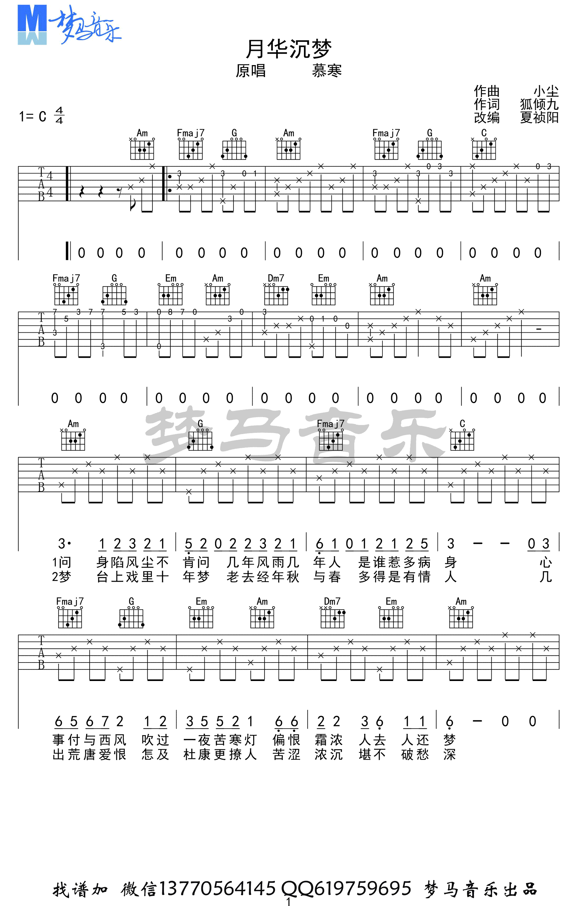 月华沉梦吉他谱_慕寒_C调_梦马吉他 
