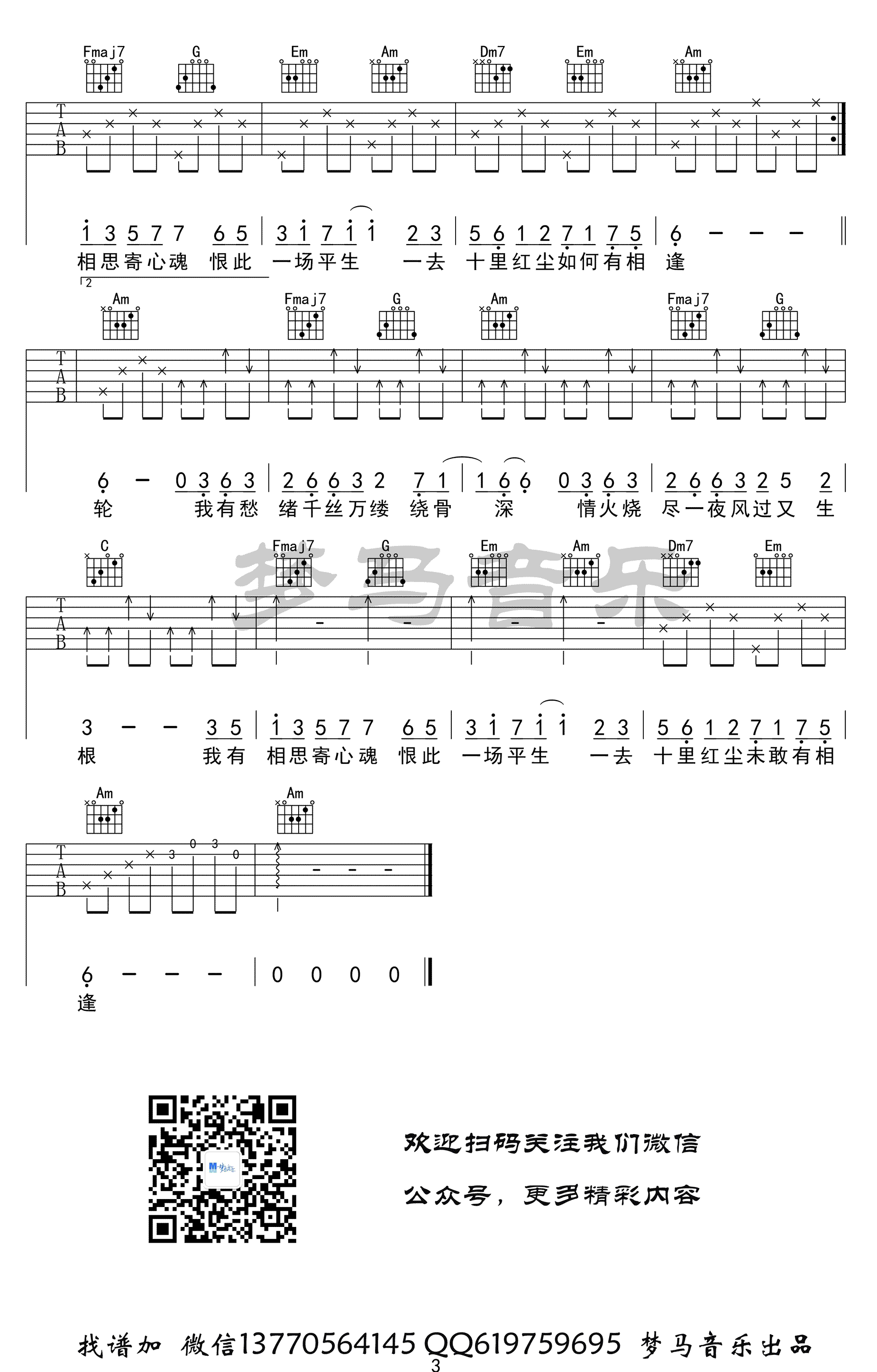 月华沉梦吉他谱_慕寒_C调_梦马吉他
