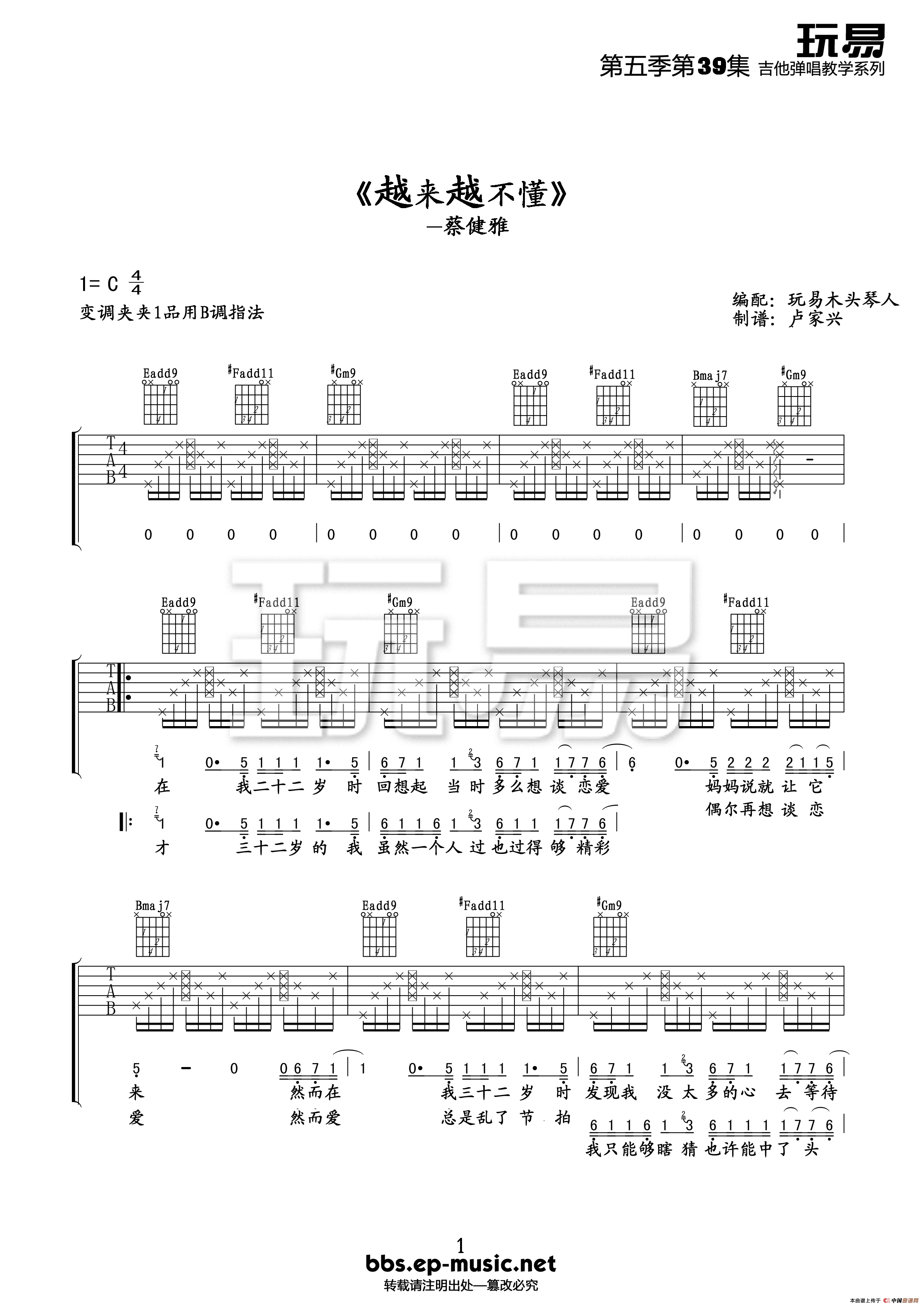 越来越不懂吉他谱_蔡健雅_玩易吉他_C调