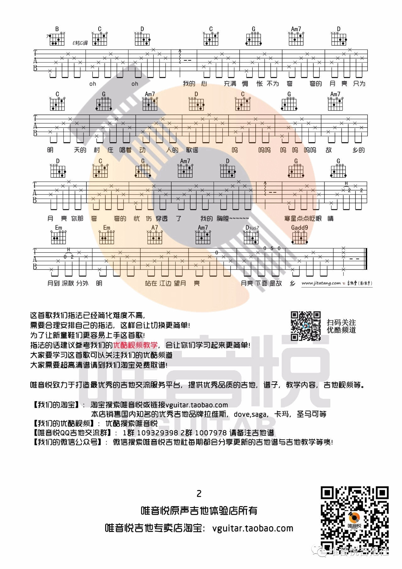 月亮粑粑吉他谱_赵雷_唯音悦_G调 
