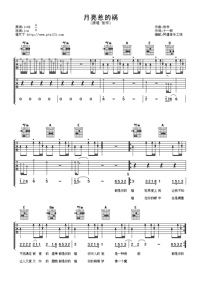 月亮惹的祸吉他谱_张宇_阿潘音乐工场_A调