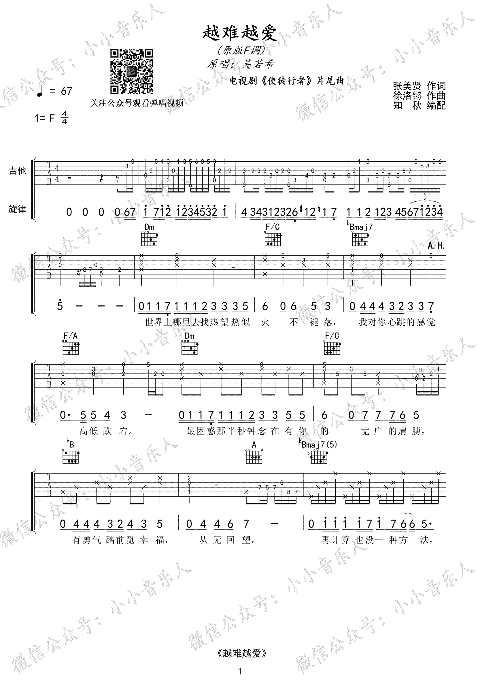 越难越爱吉他谱_吴若希_小小音乐人_F调