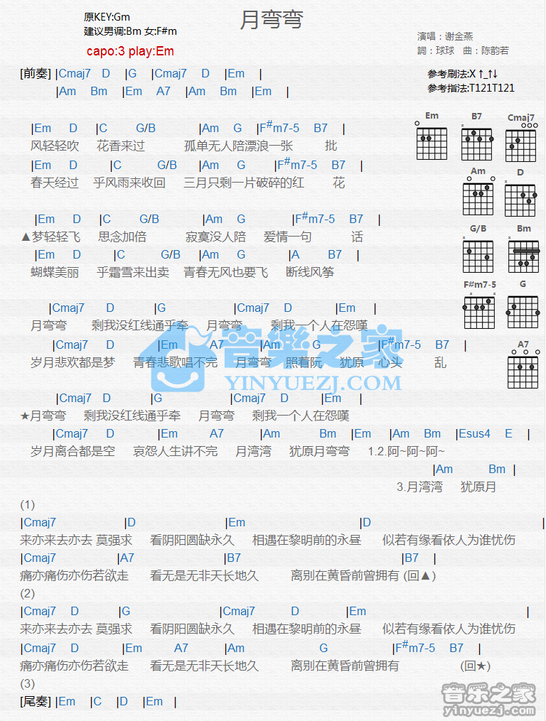 月弯弯吉他谱_谢金燕_音乐之家_E调