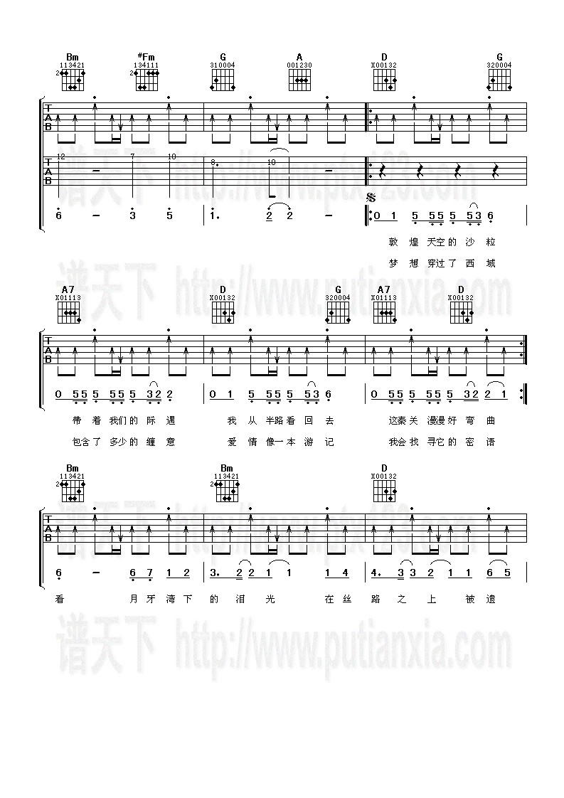 月牙湾吉他谱_阿潘音乐工场_D调