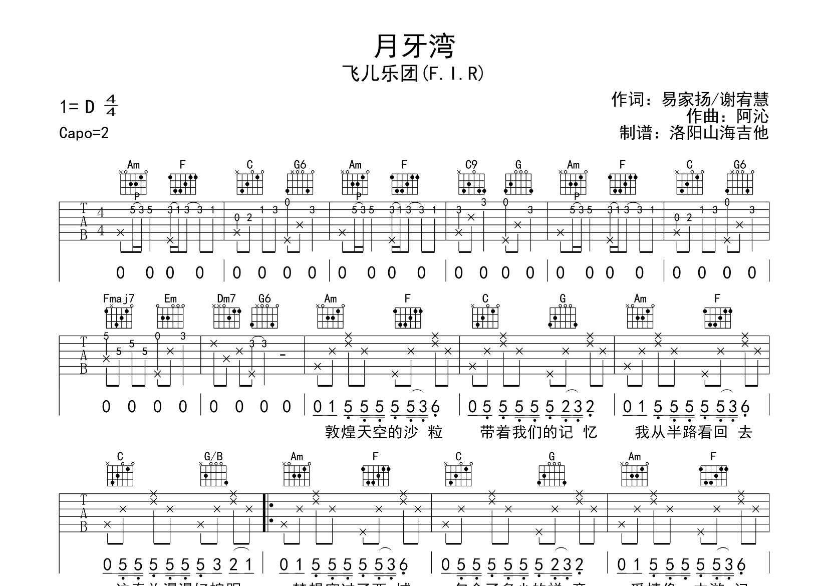 月牙湾吉他谱_飞儿乐团_飞韵吉他_C调