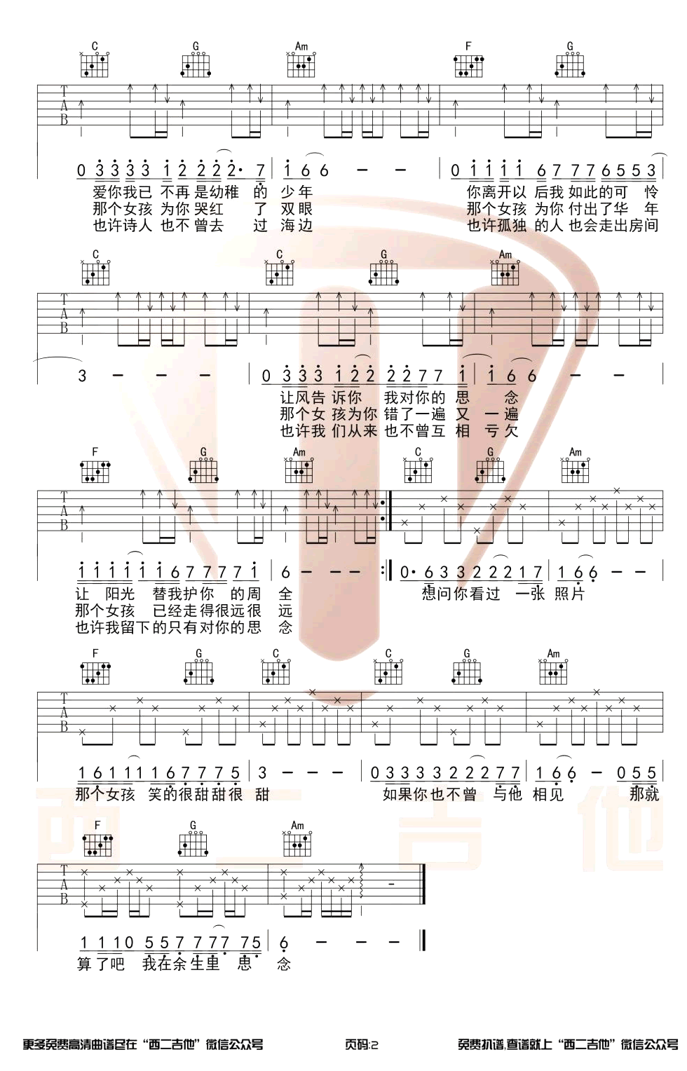 月牙湾吉他谱_飞儿乐队_西二吉他_C调 