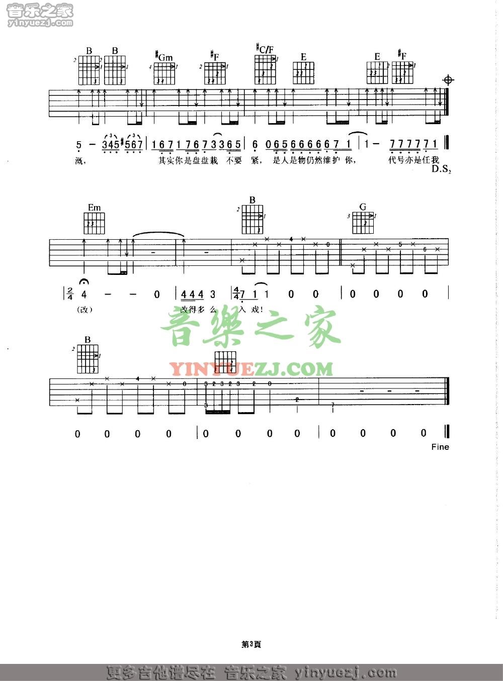 玉蝴蝶吉他谱_谢霆锋_音乐之家_B调