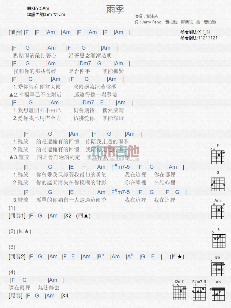 雨季吉他谱_曾沛慈_木木吉他_G调