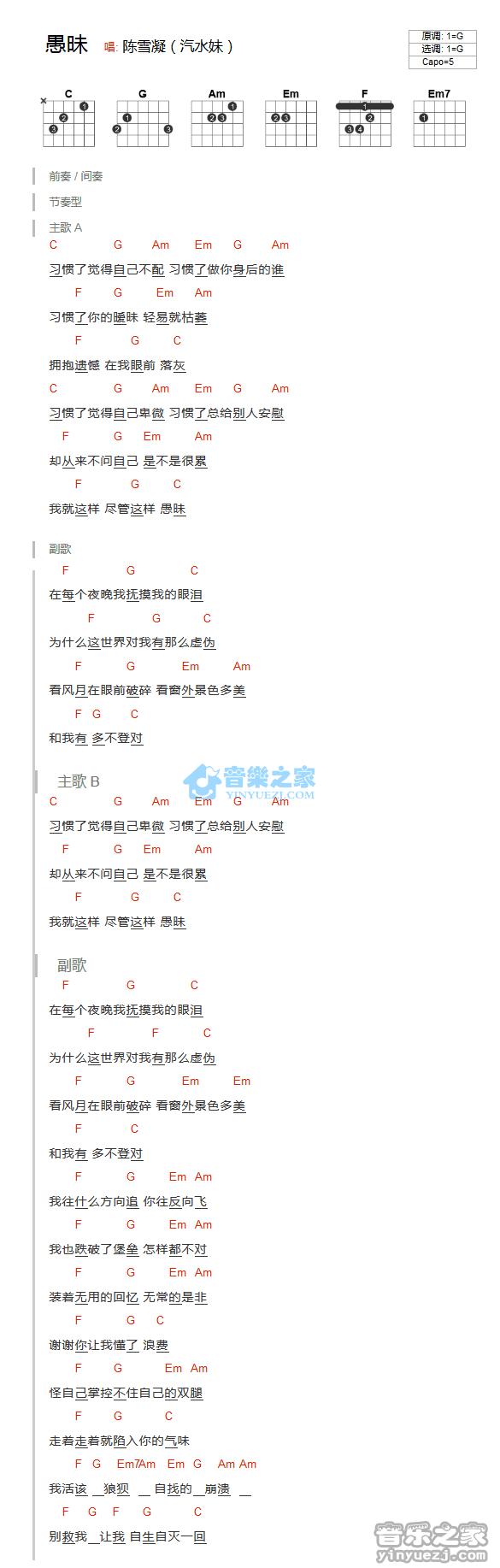 愚昧吉他谱_陈雪凝_音乐之家_G调