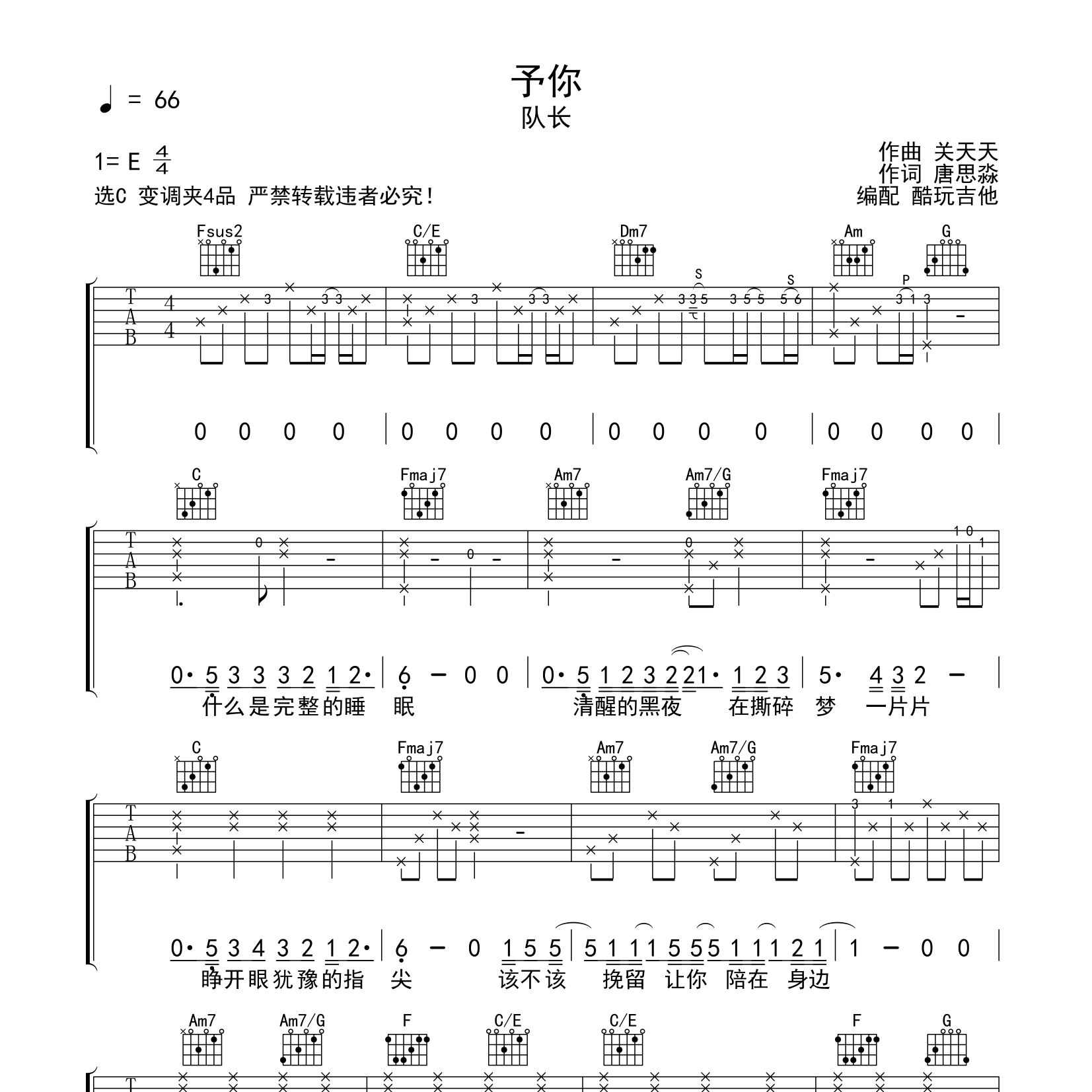 予你吉他谱_队长_酷玩吉他_C调