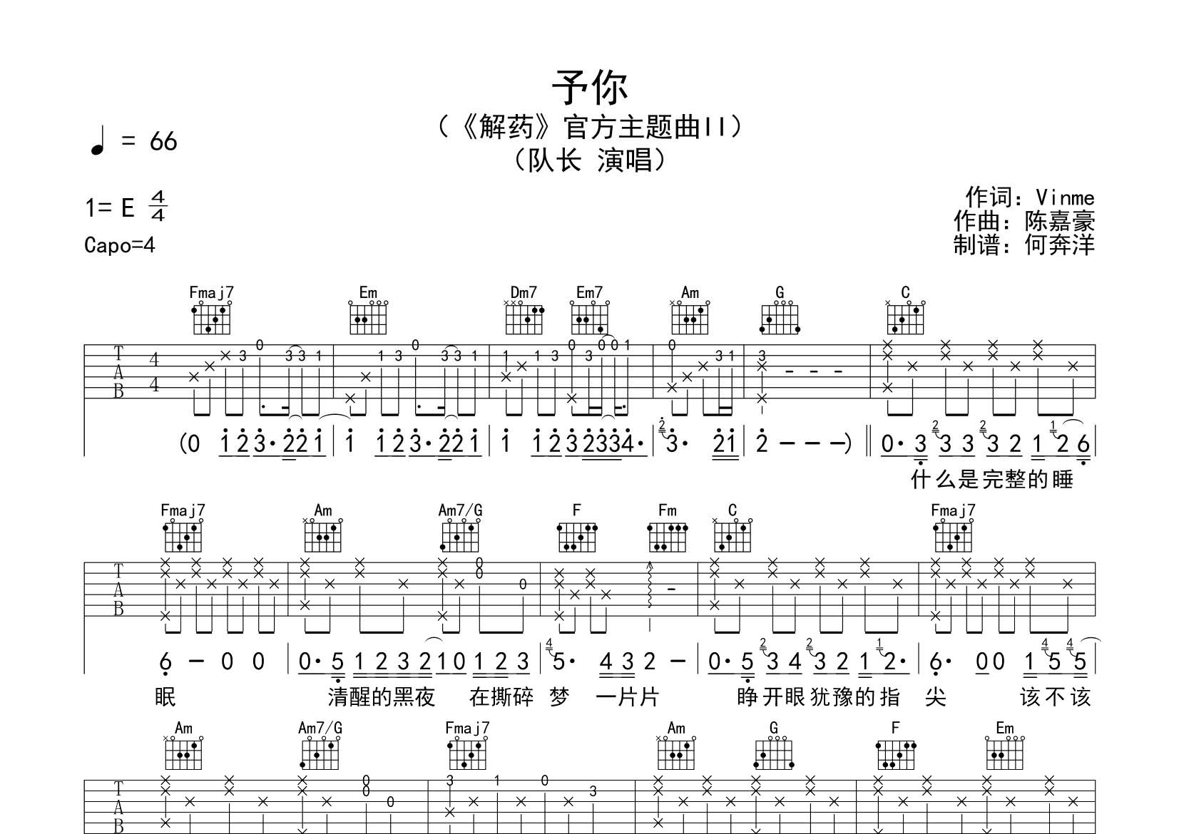 予你吉他谱_队长_飞韵吉他_C调