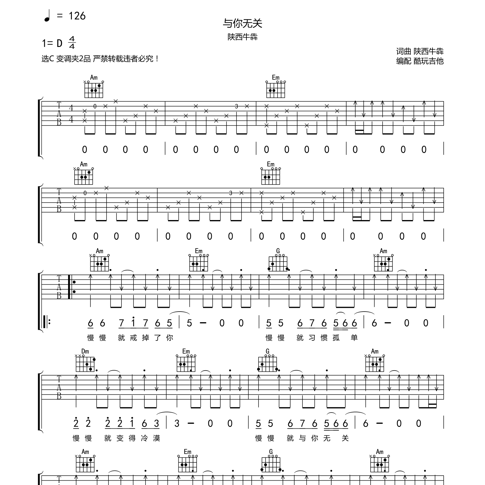 与你无关吉他谱_陕西牛犇_酷玩吉他_C调 
