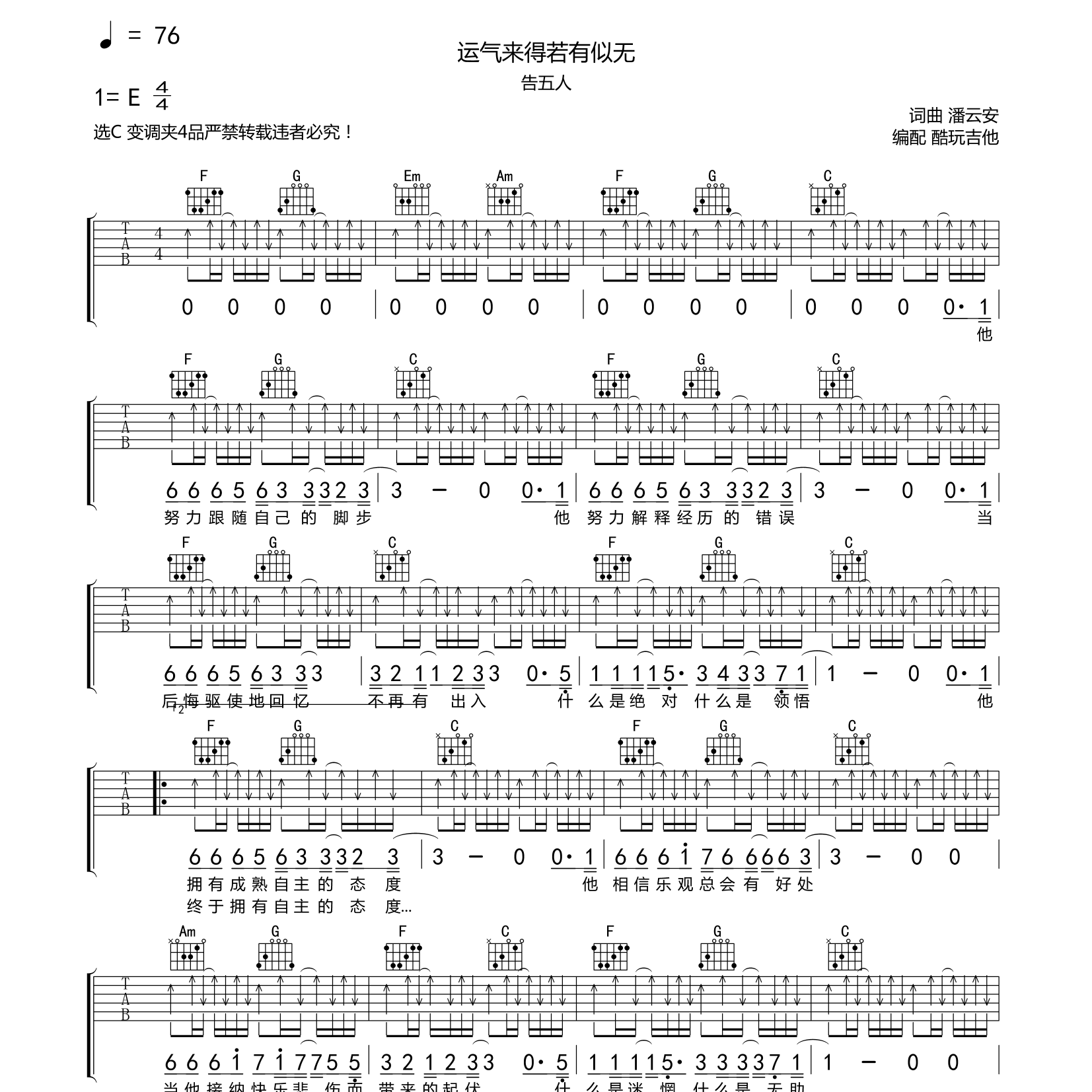 运气来的若有似无吉他谱_告五人_酷玩吉他_C调