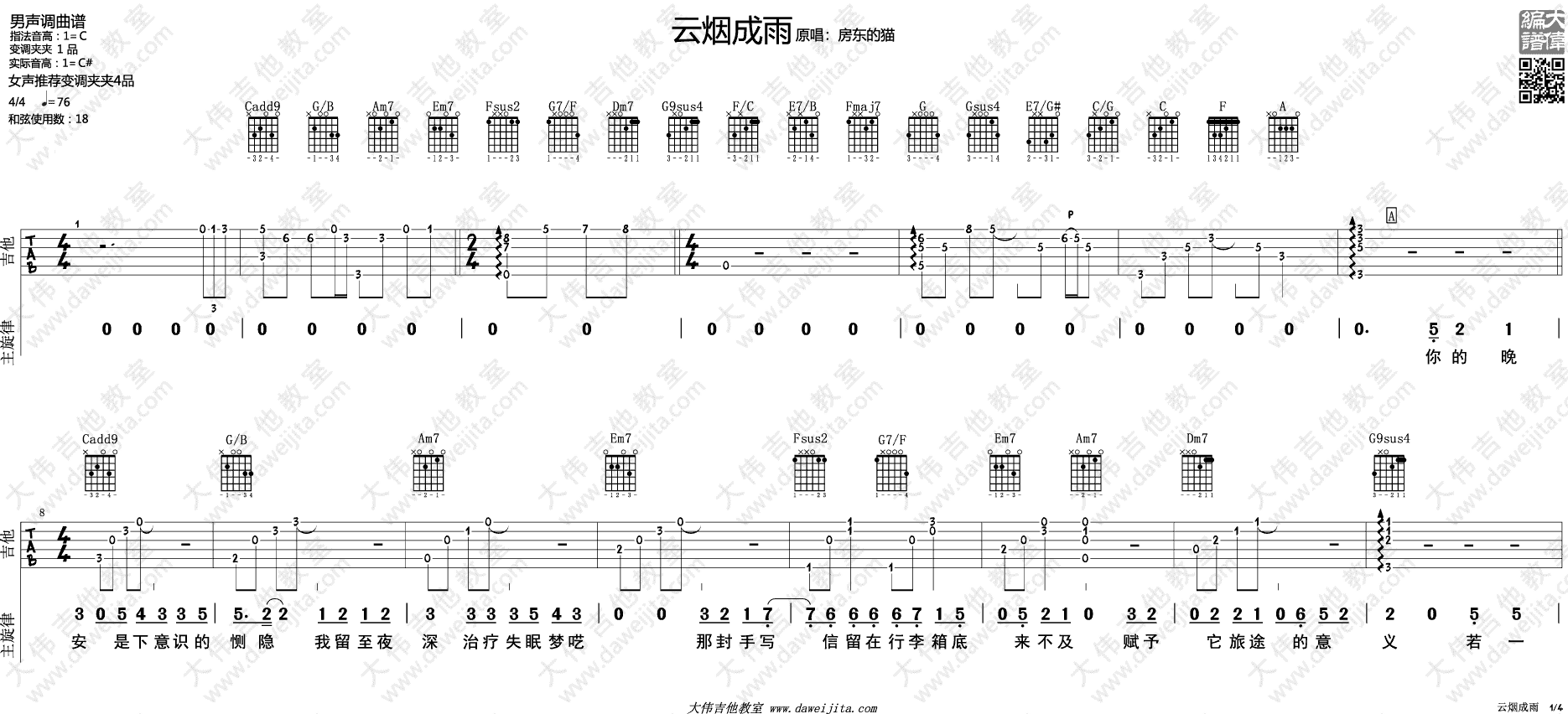 云烟成雨吉他谱_房东的猫_大伟吉他教室_G调