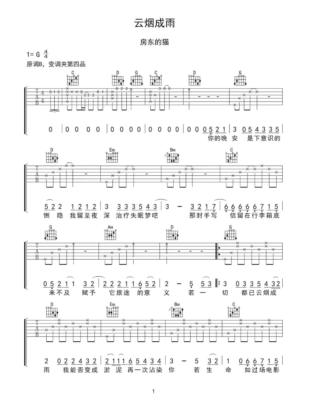 云烟成雨吉他谱_房东的猫_迷上吉他_G调