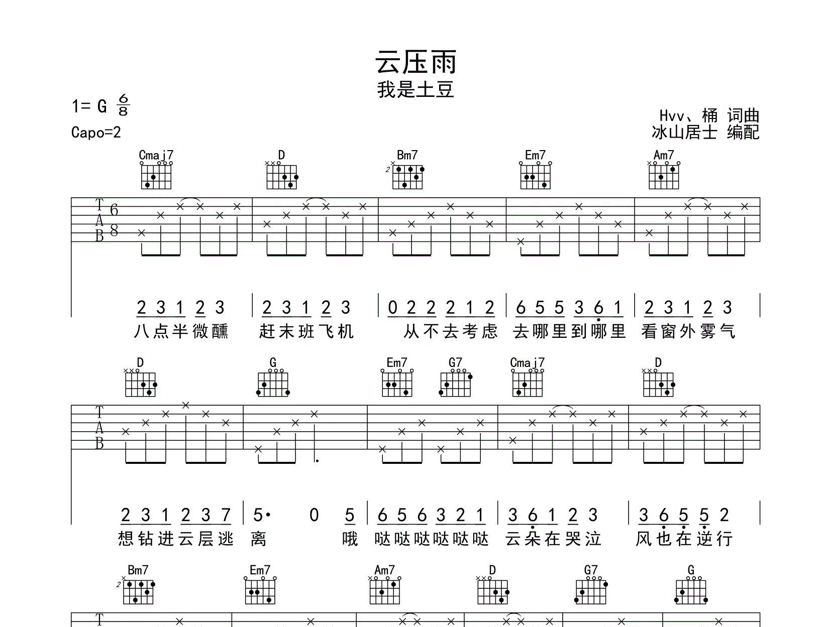 云压雨吉他谱_我是土豆_《云压雨》_冰山居士_G调
