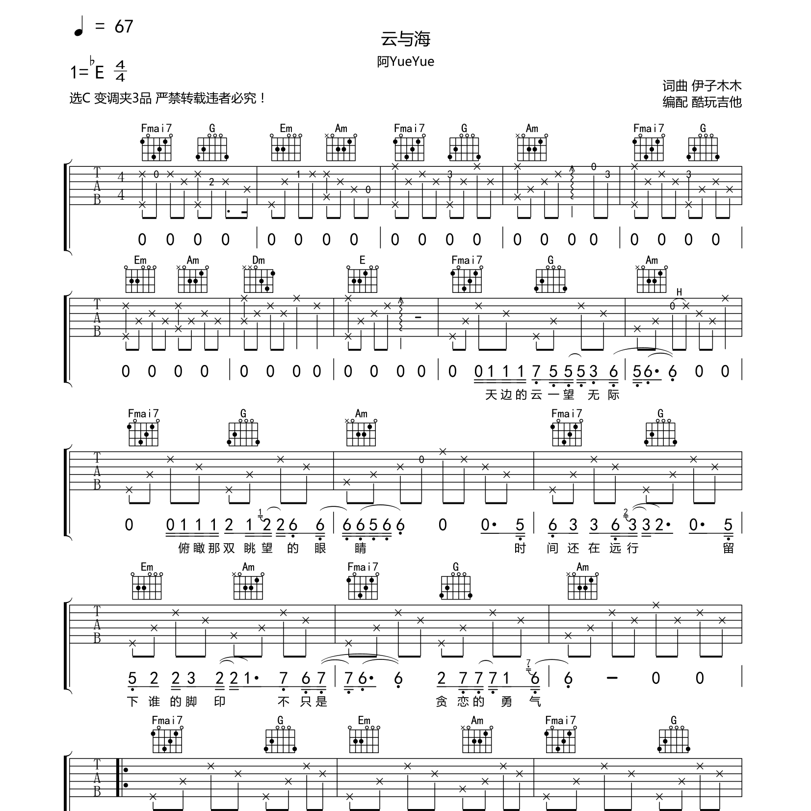 云与海吉他谱_阿yueyue_酷玩吉他_C调