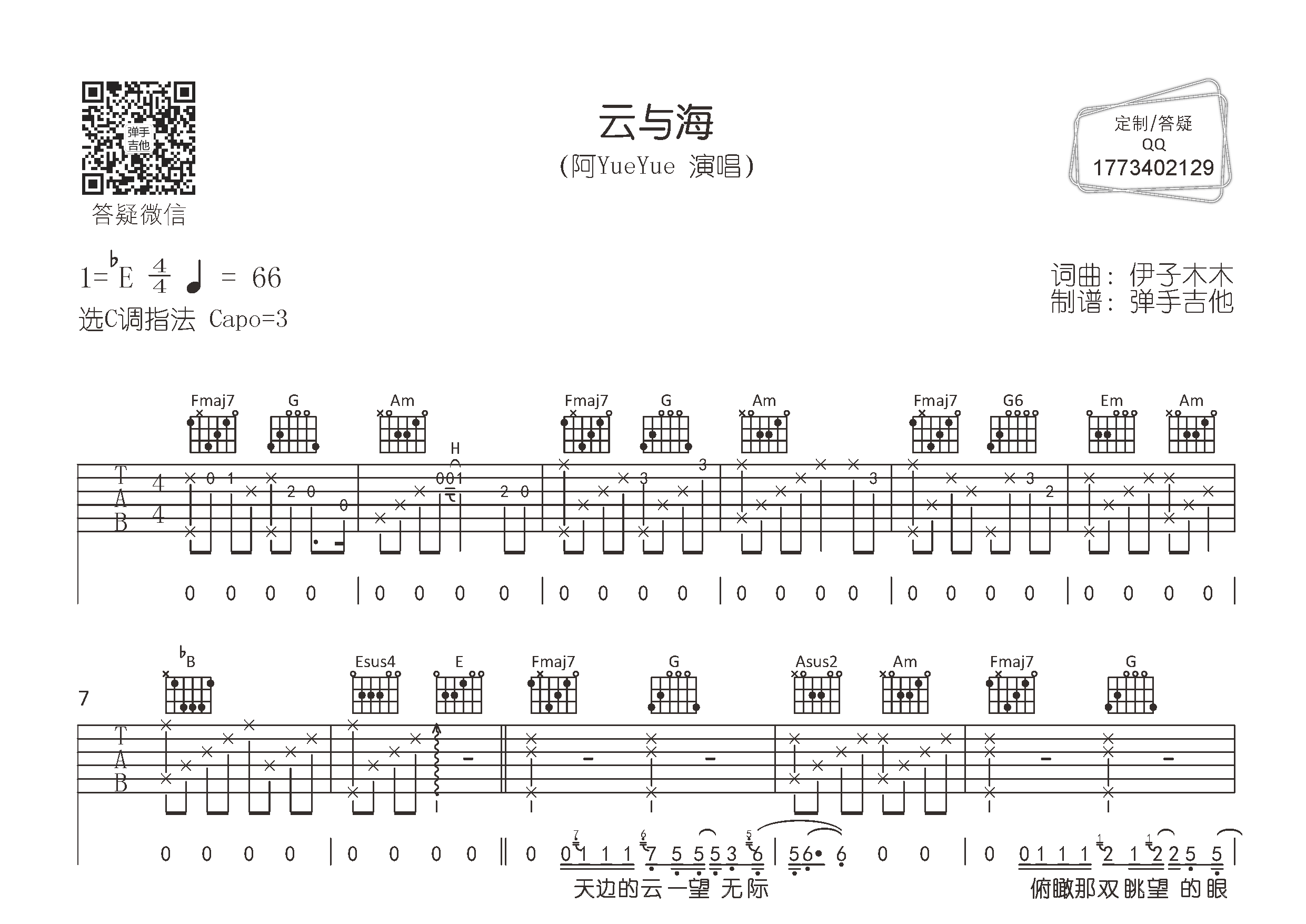 云与海吉他谱_阿yueyue_弹手吉他_C调