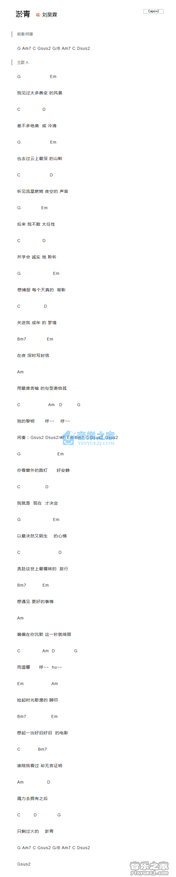 淤青吉他谱_刘昊霖_网络转载_G调