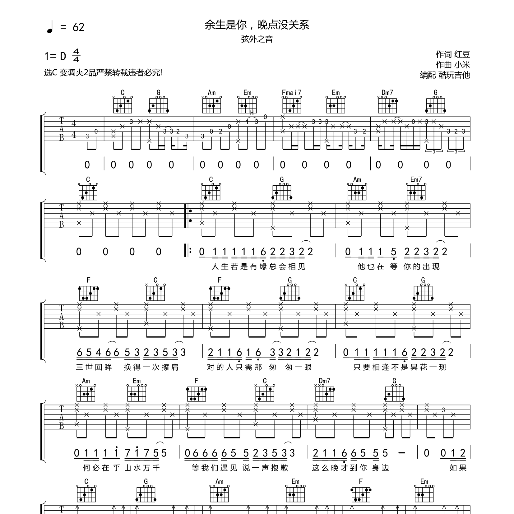 余生是你，晚点没关系吉他谱_弦外之音_余生是你_晚点没关系_酷玩吉他_C调 