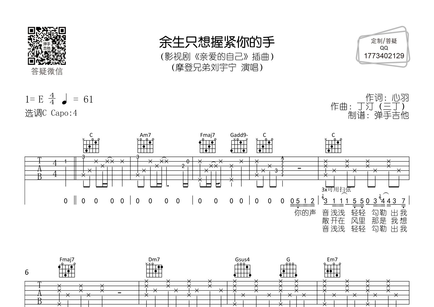 余生只想握紧你的手吉他谱_刘宇宁_弹手吉他_C调 