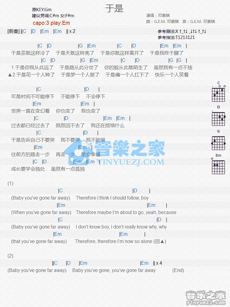 于是吉他谱_邓紫棋_音乐之家_E调