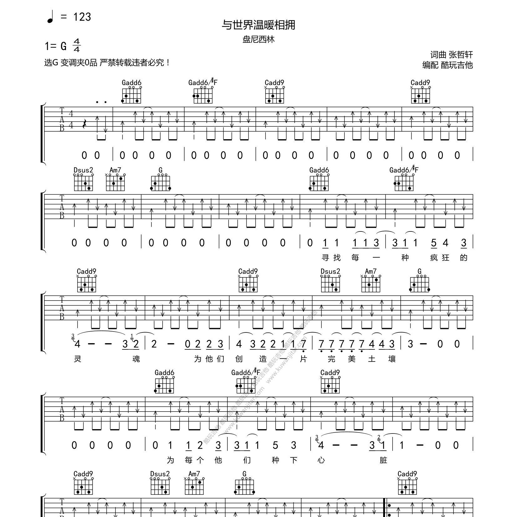 与世界温暖相拥吉他谱_盘尼西林_酷玩吉他_G调