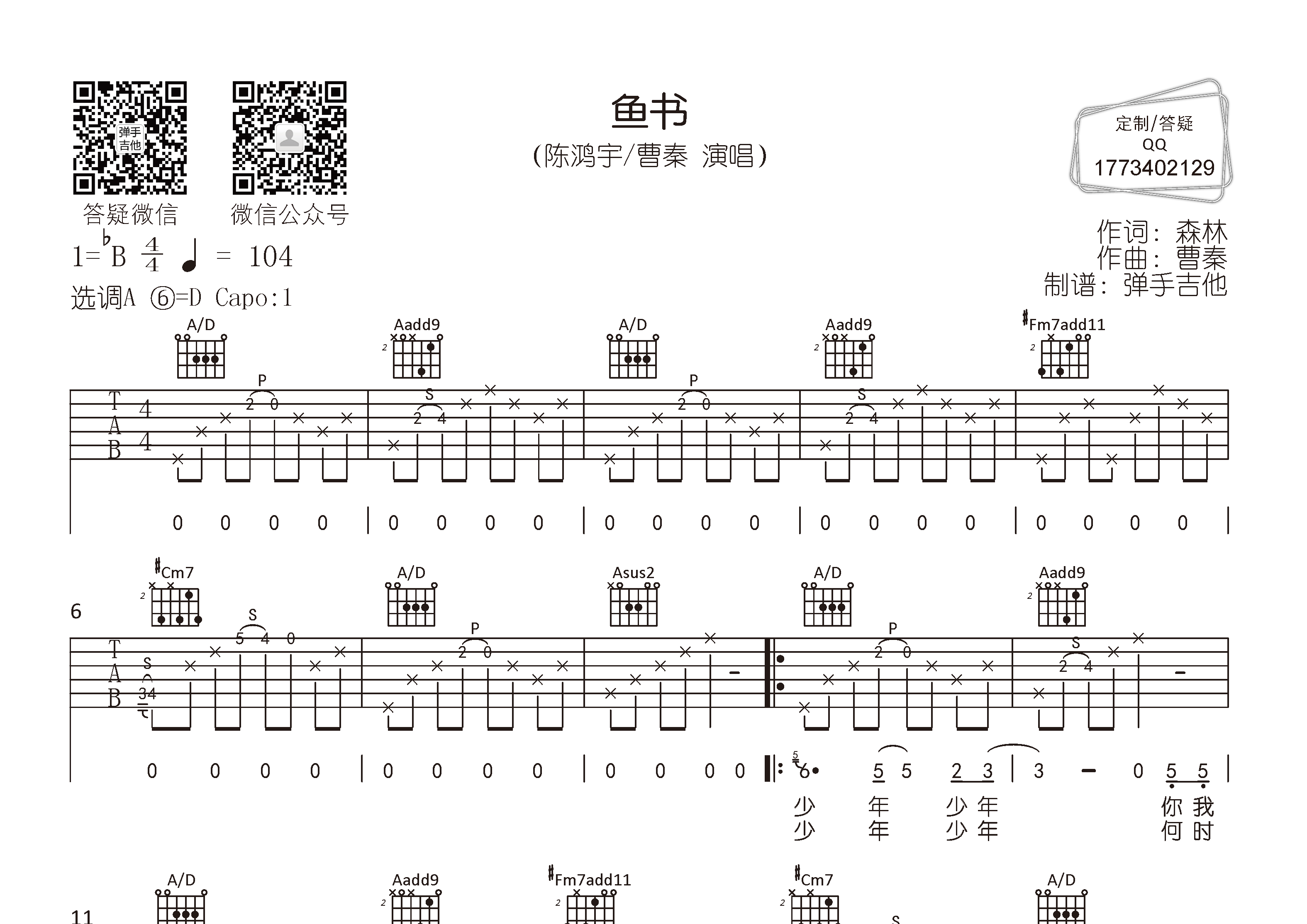 鱼书吉他谱_陈鸿宇曹秦_弹手吉他_A调_陈鸿宇_曹秦