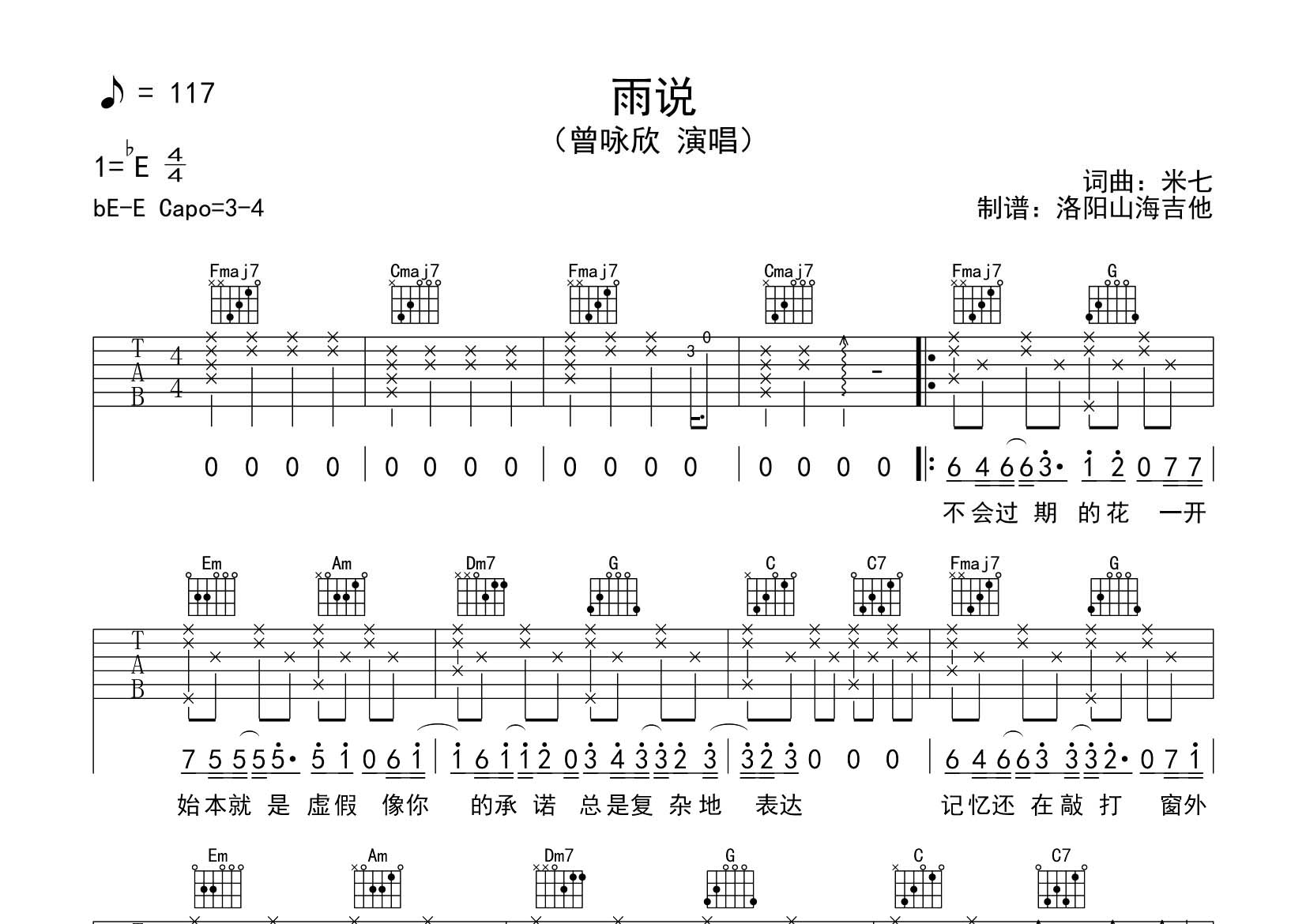 雨说吉他谱_曾咏欣_飞韵吉他_C调