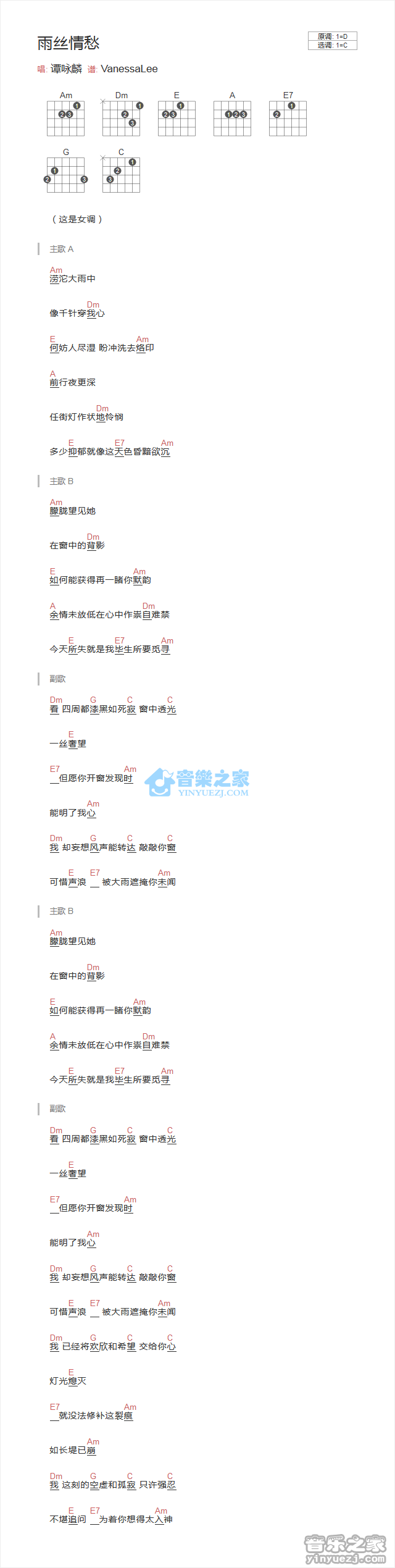 雨丝情愁吉他谱_谭咏麟_音乐之家_C调