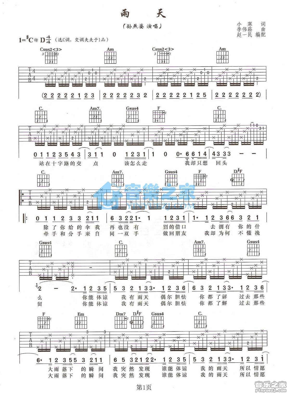 雨天吉他谱_孙燕姿_音乐之家_C调
