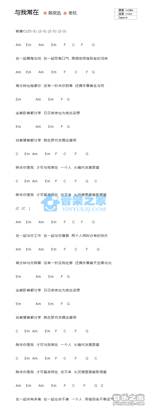 与我常在吉他谱_陈奕迅_音乐之家_A调