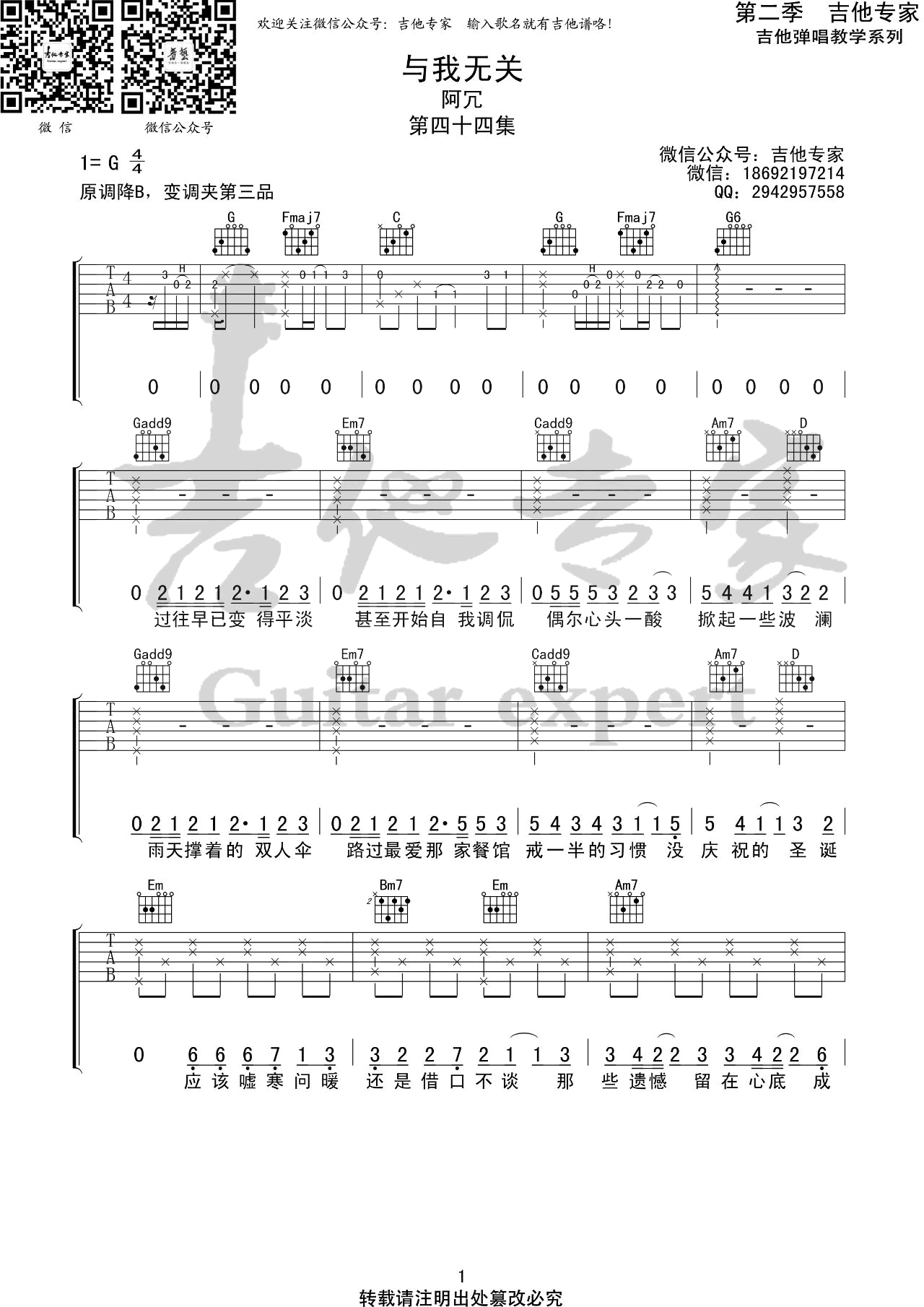 与我无关吉他谱_阿冗_G调_吉他专家