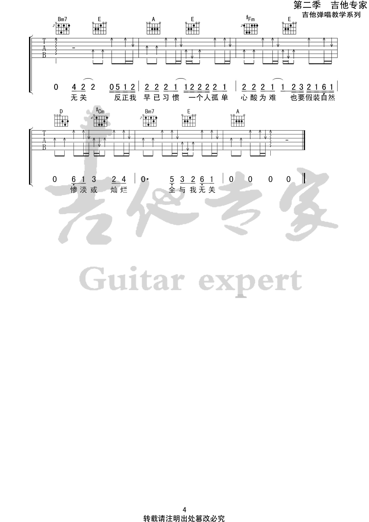 与我无关吉他谱_阿冗_G调_吉他专家