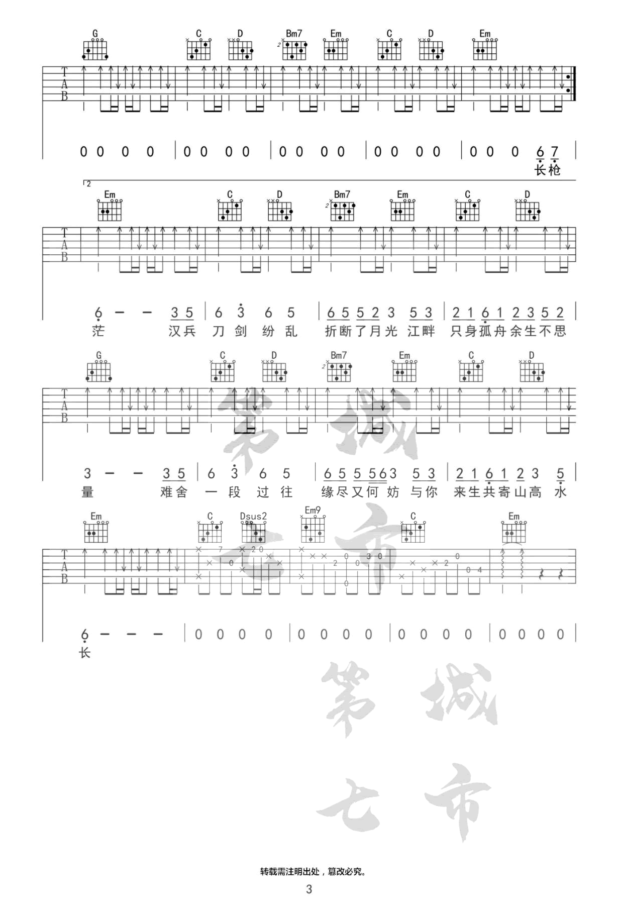 虞兮叹吉他谱_闻人听书_G调_第七城市 