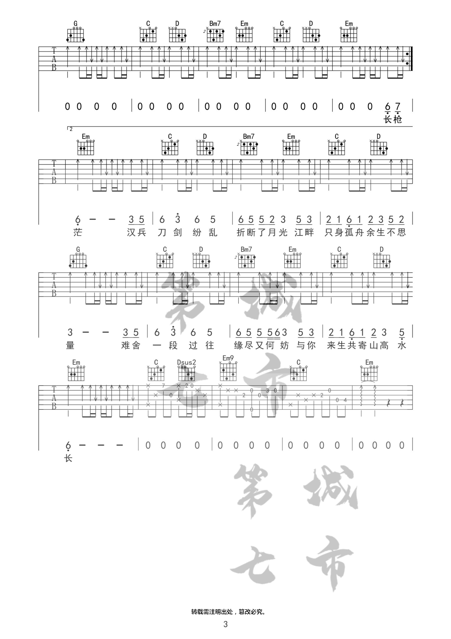 虞兮叹吉他谱_闻人听書_第七城市_G调