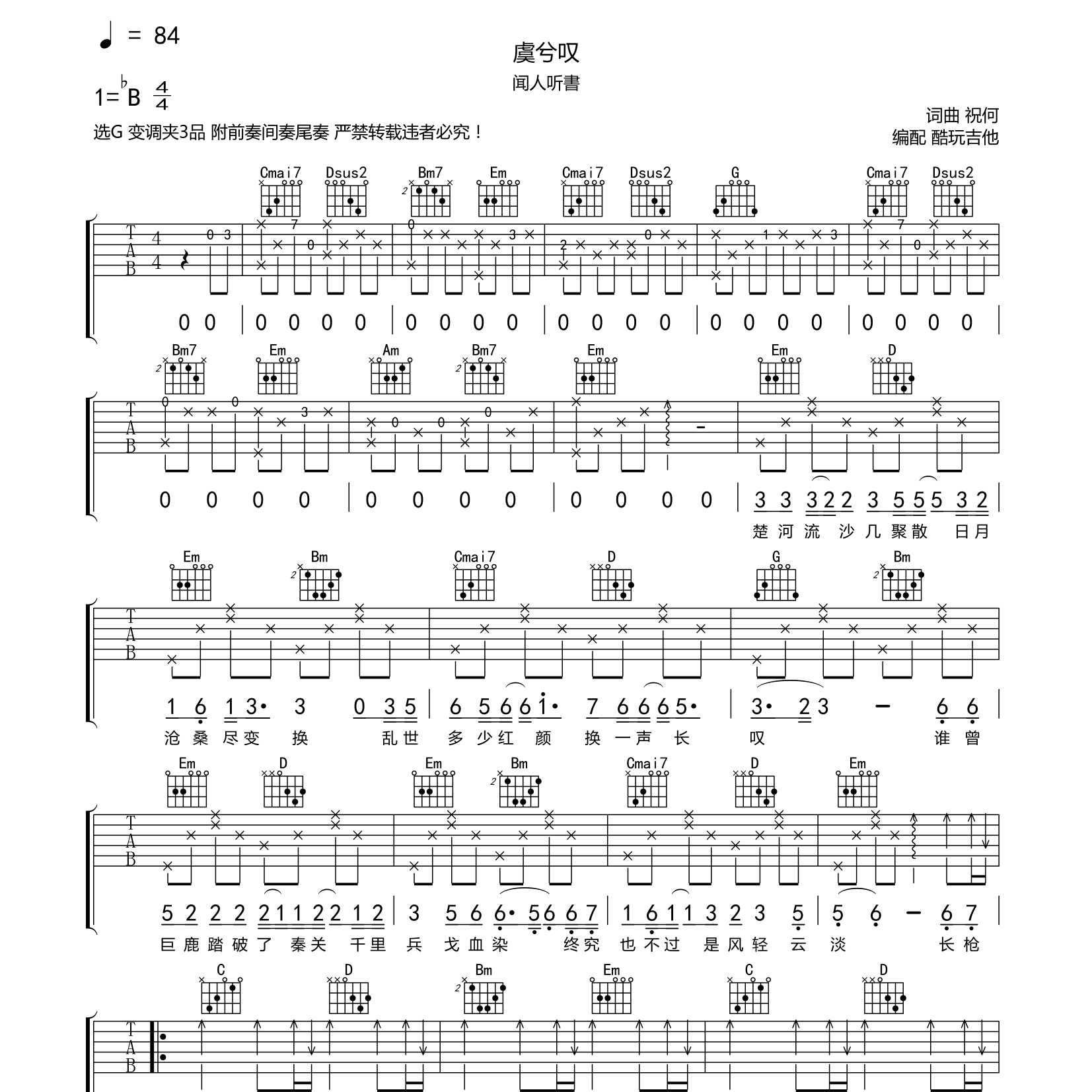虞兮叹吉他谱_闻人听書_酷玩吉他_G调