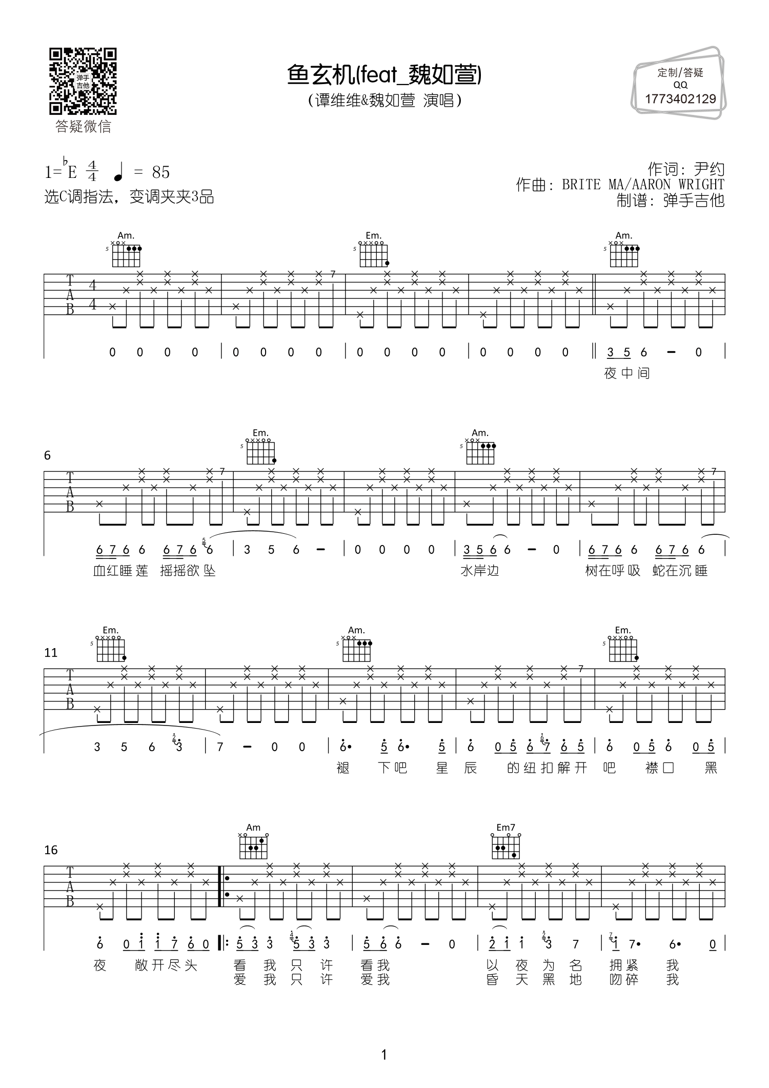 鱼玄机吉他谱_谭维维魏如萱_弹手吉他_E调_谭维维_魏如萱 