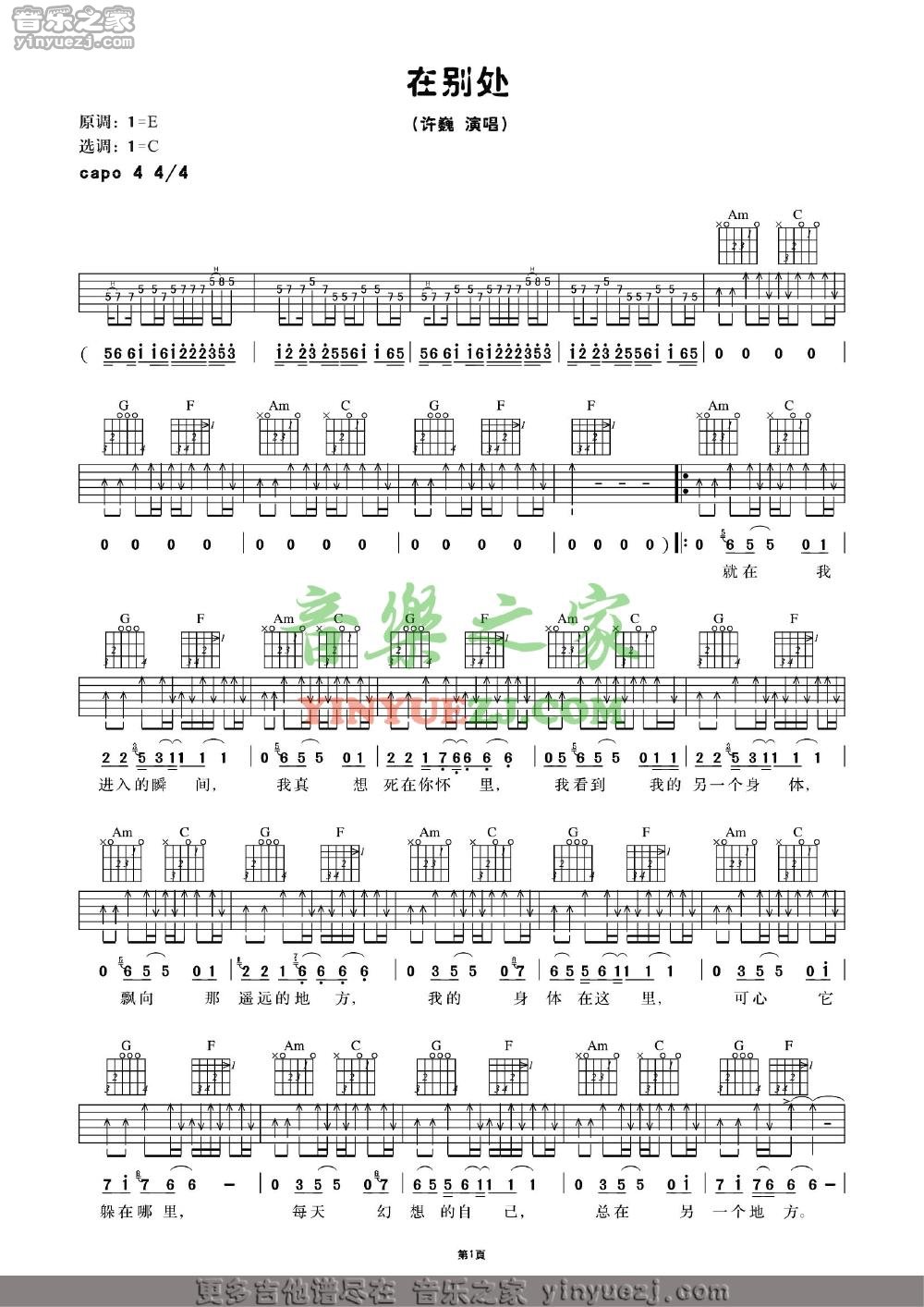 在别处吉他谱_许巍_音乐之家_C调 