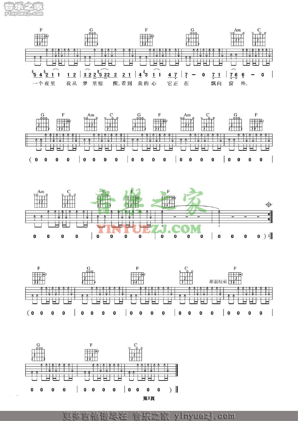 在别处吉他谱_许巍_音乐之家_C调 