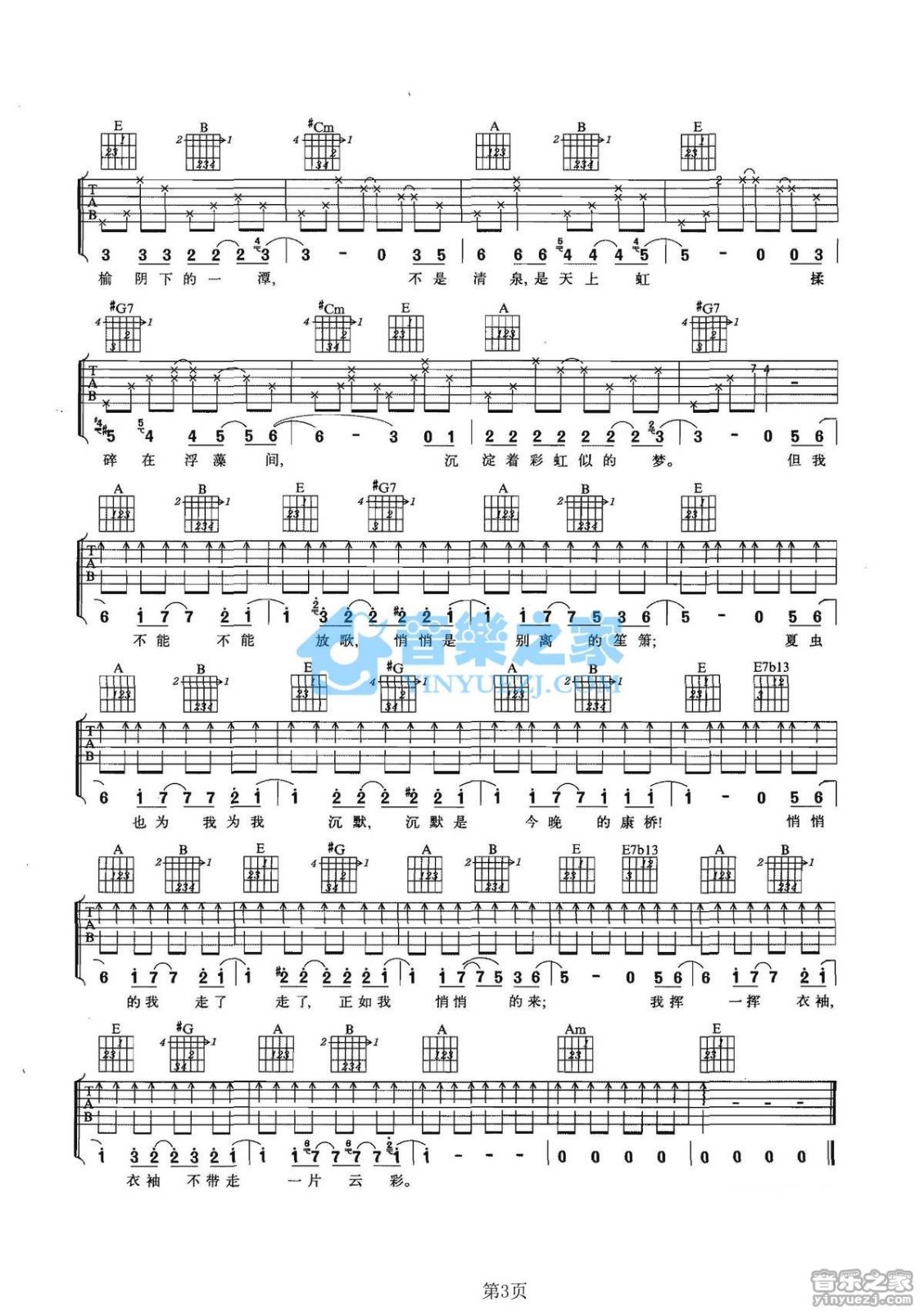 再别康桥吉他谱_林宥嘉_音乐之家_E调 