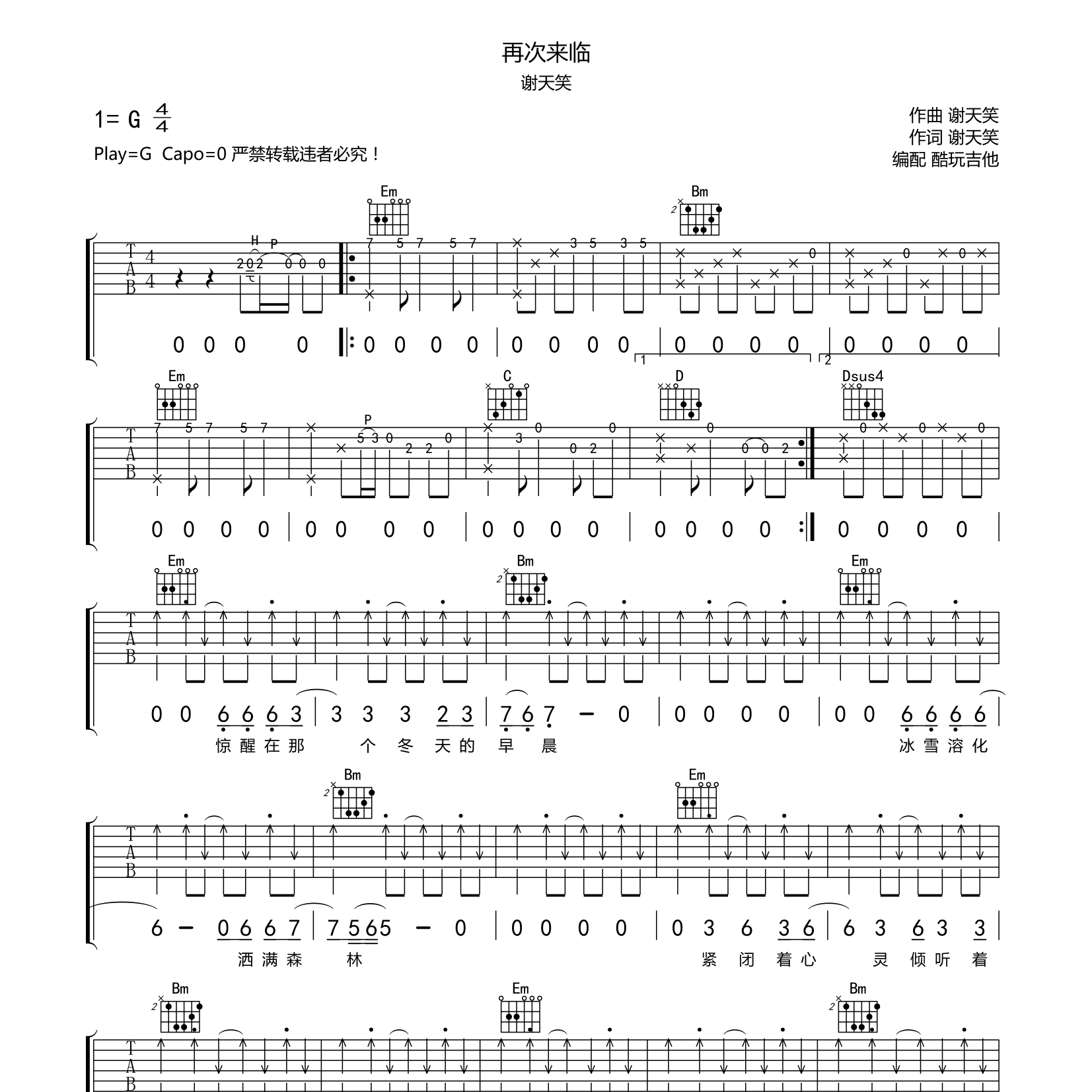 再次来临吉他谱_谢天笑_酷玩吉他_G调