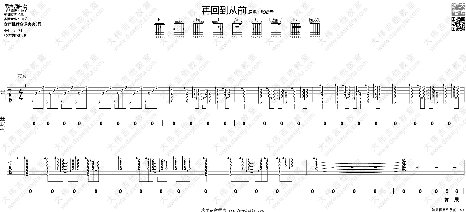 再回到从前吉他谱_张镐哲_大伟吉他教室_G调