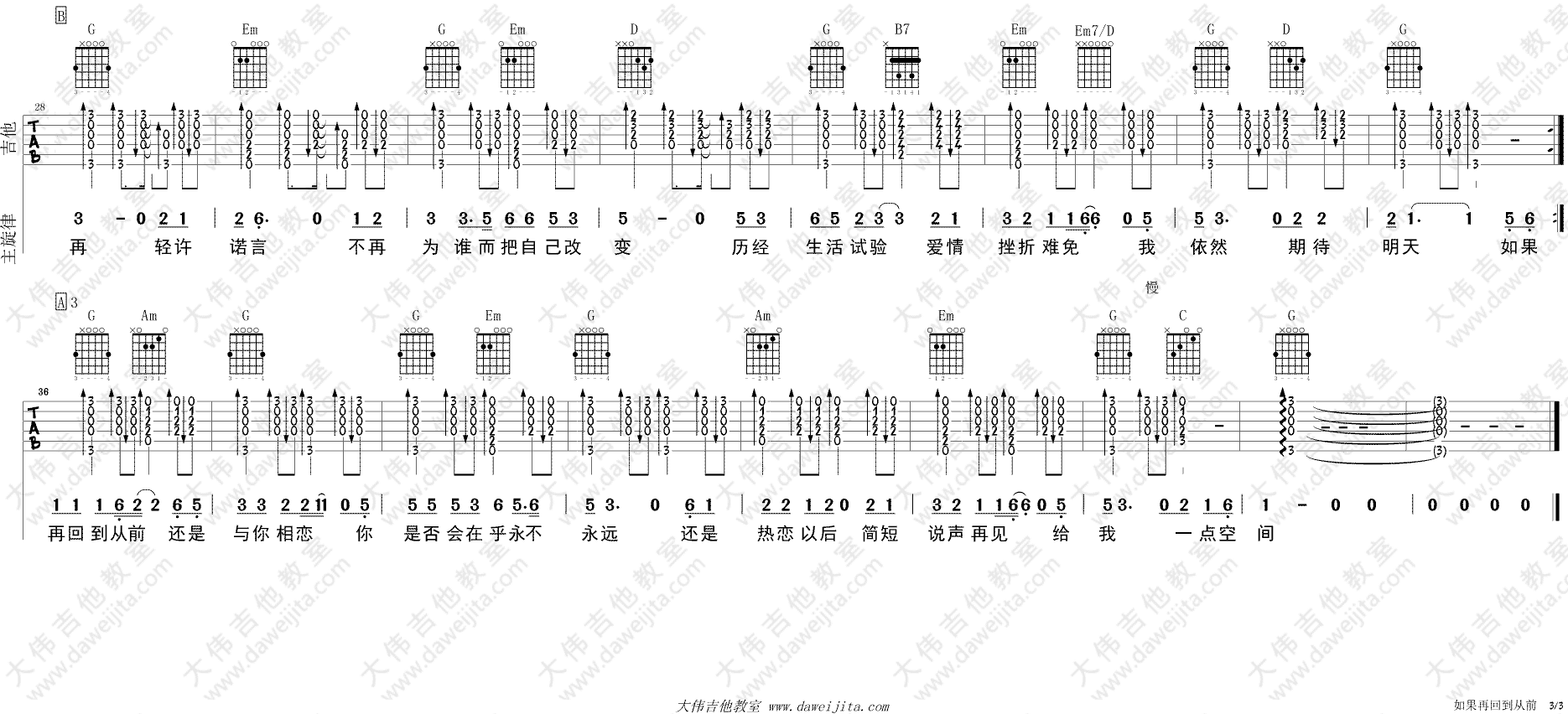 再回到从前吉他谱_张镐哲_大伟吉他教室_G调