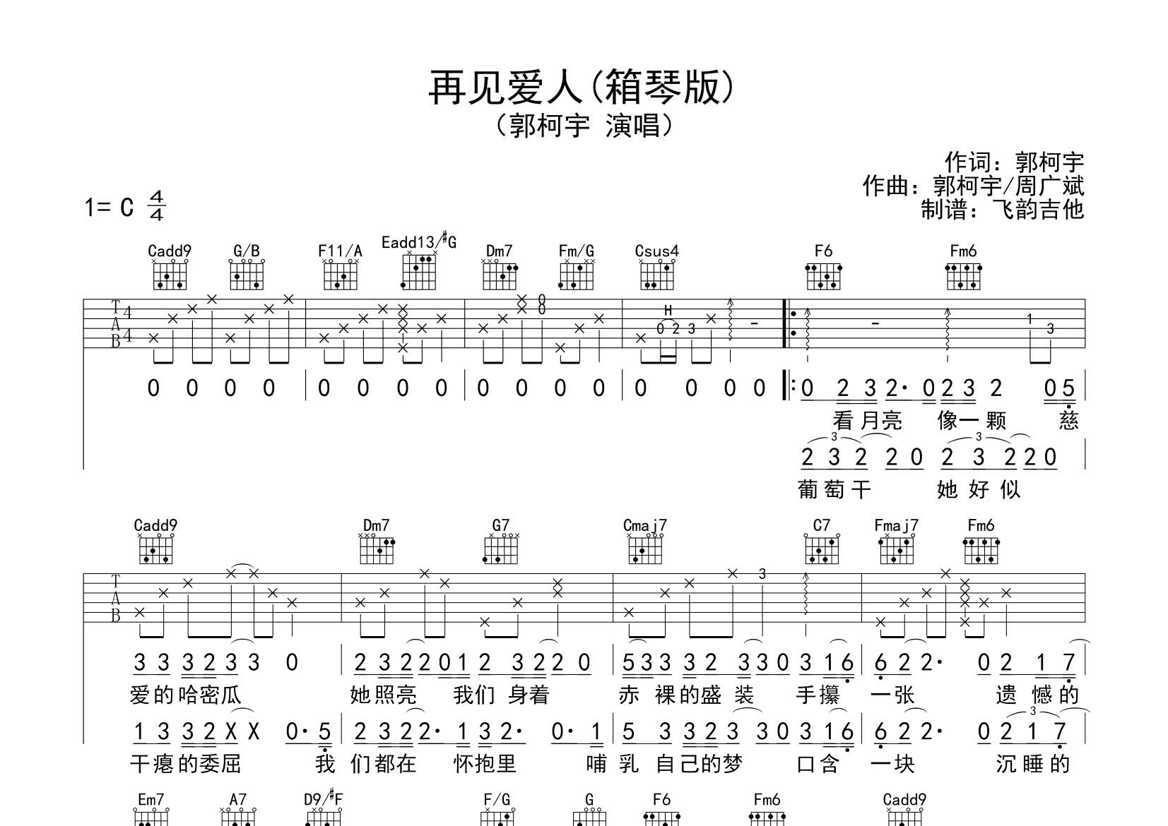 再见爱人吉他谱_郭柯宇_飞韵吉他_C调 
