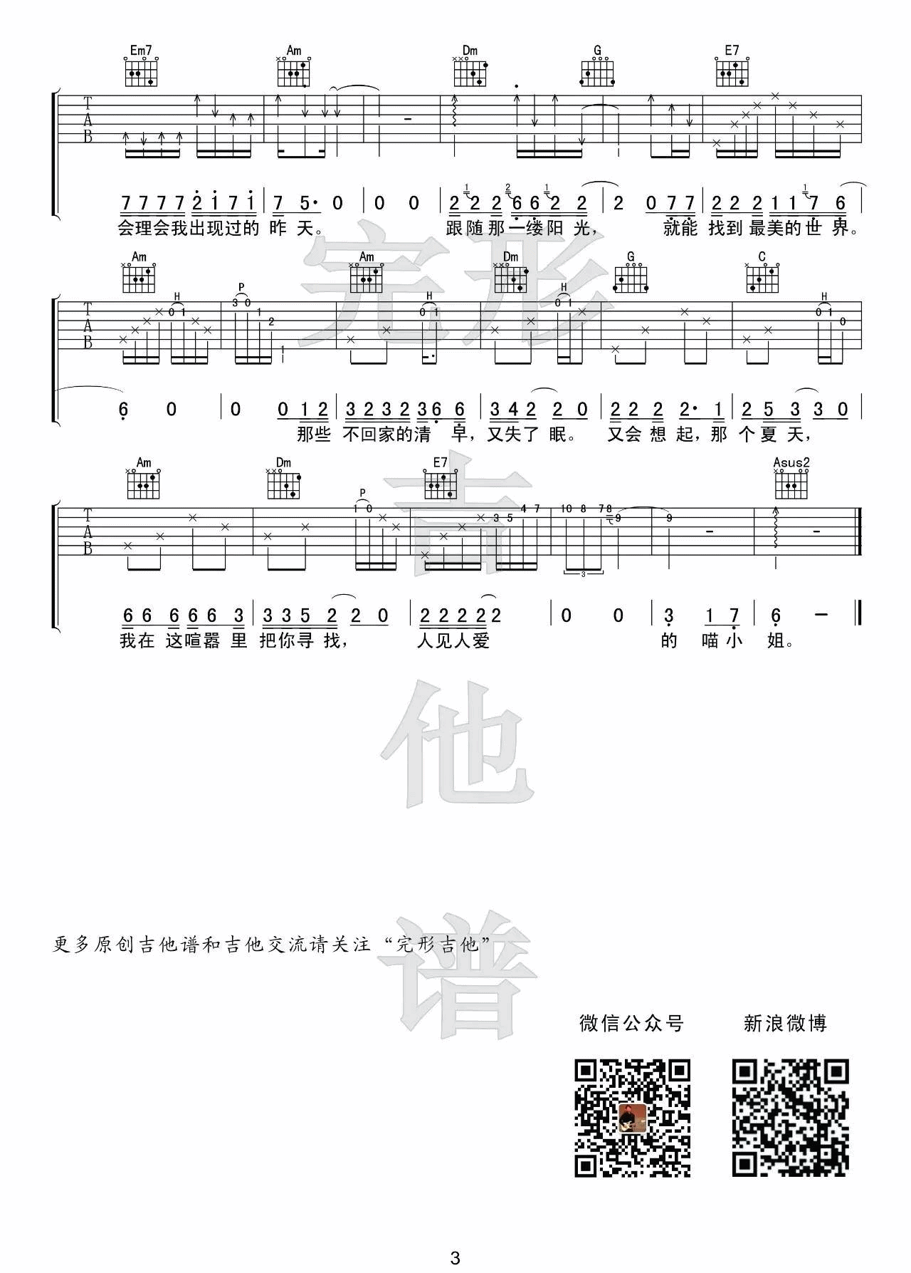 再见吧喵小姐吉他谱_王晓天_完形吉他_E调