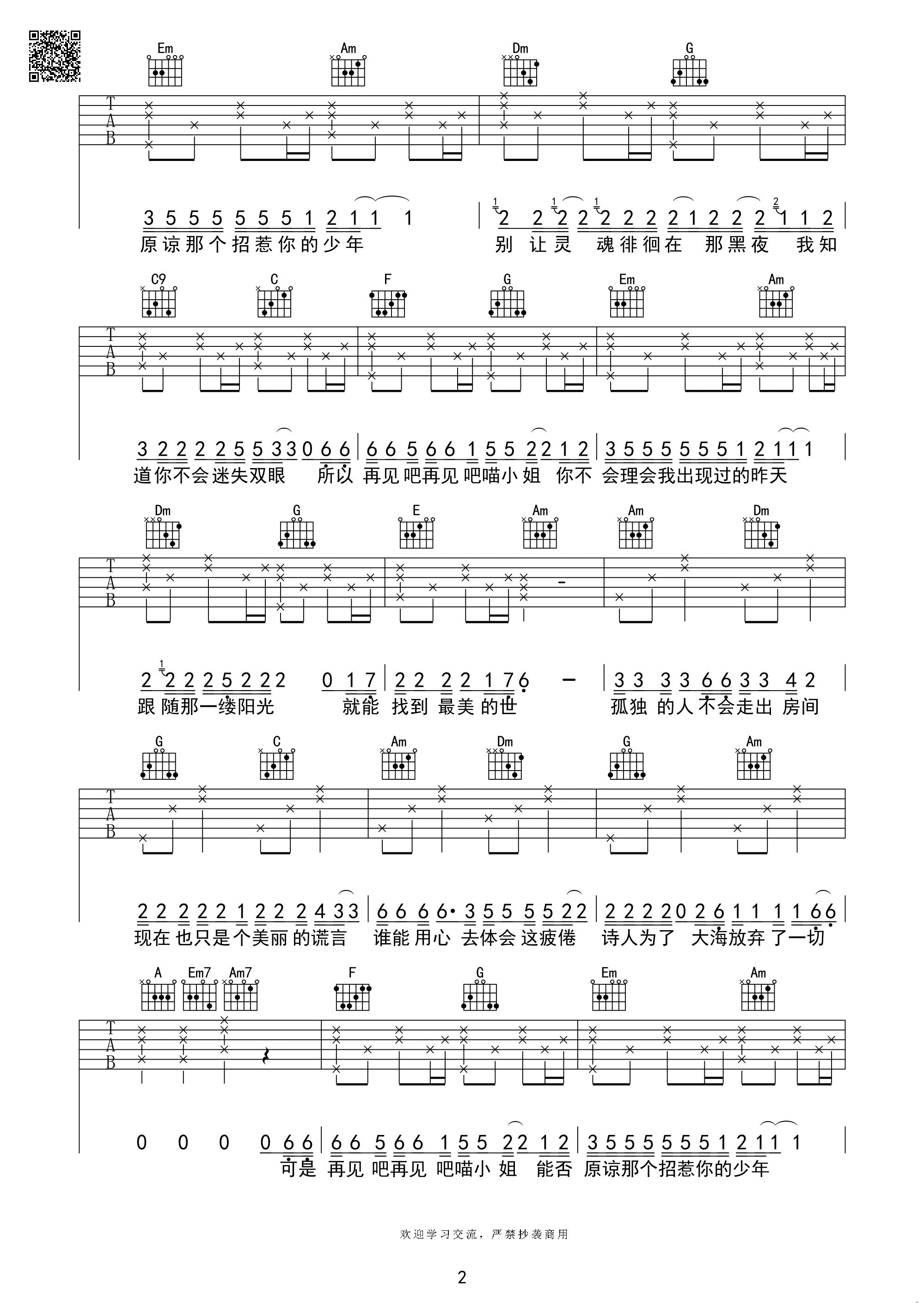 再见吧喵小姐吉他谱_王晓天_芃文音乐_D调