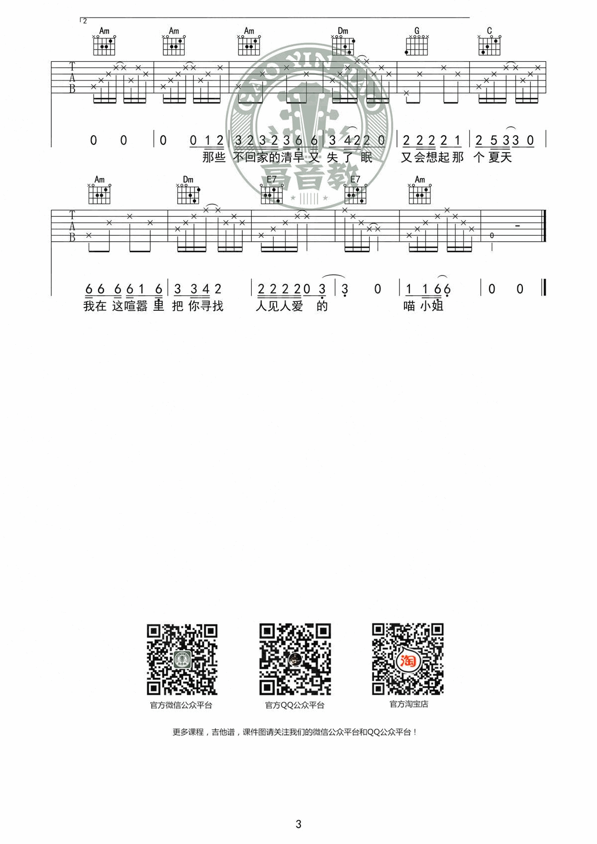 再见吧喵小姐吉他谱_王晓天_高音教_C调