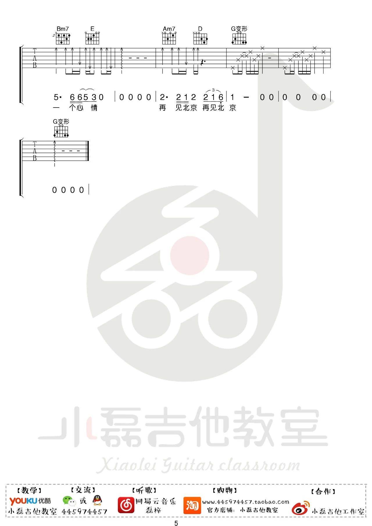 再见北京吉他谱_赵雷_小磊吉他教室_F调